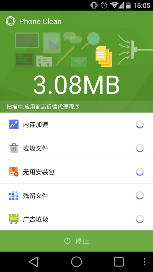 手机清理工软件截图1