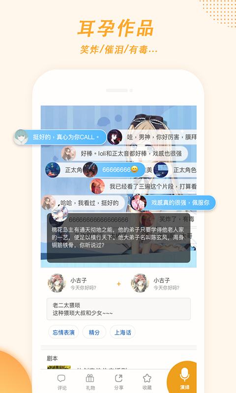 麦萌对手戏软件截图2