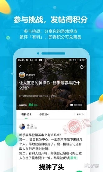 YOU料游戏社区软件截图0