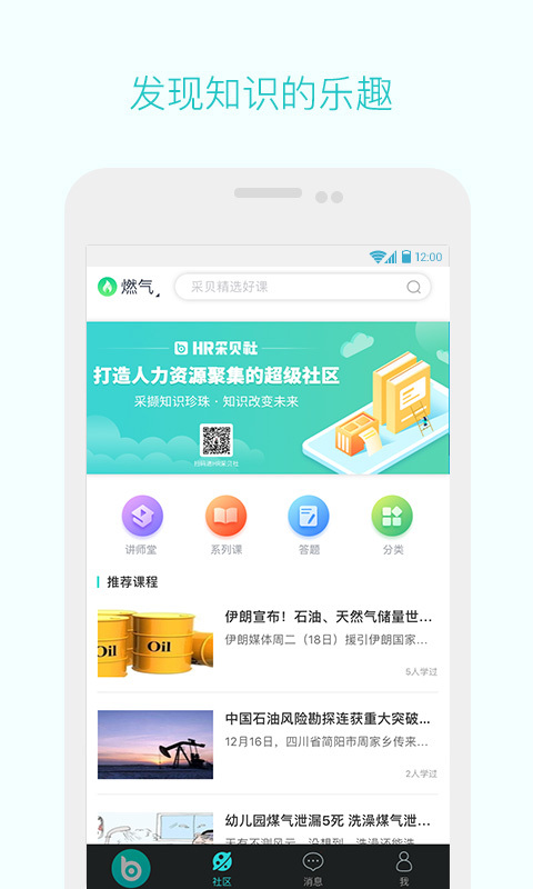 采贝软件截图3