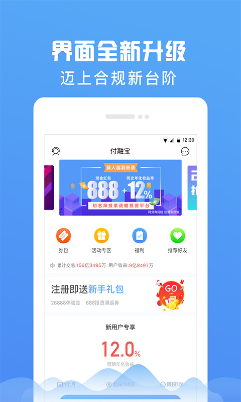 付融宝软件截图1