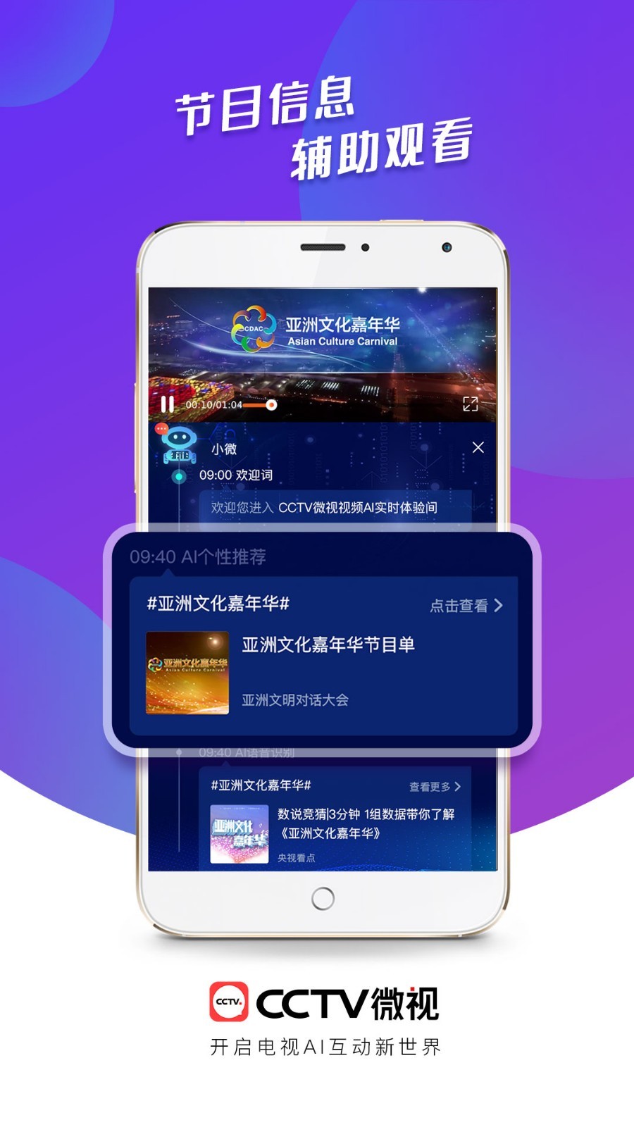 CCTV微视软件截图1