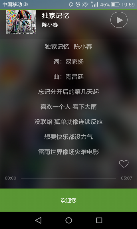 最好听的手机歌曲音乐播放器软件截图3