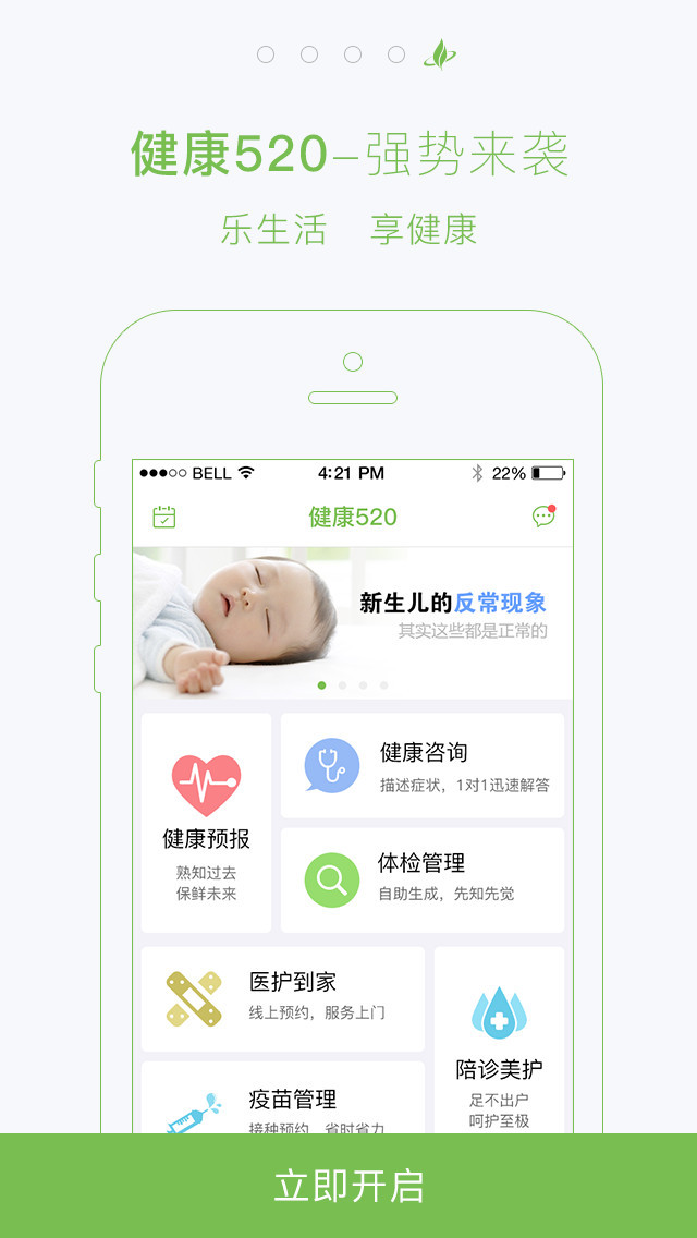 健康520软件截图4