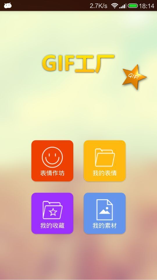 GIF工厂软件截图0