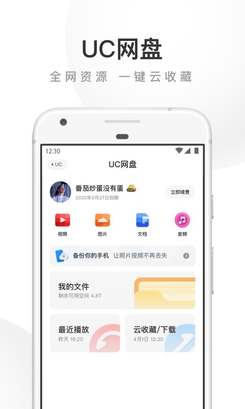 UC浏览器软件截图4