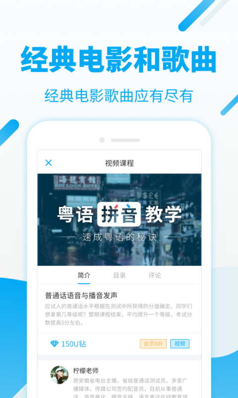 粤语U学院软件截图4