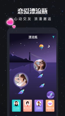 新漂流瓶1软件截图3