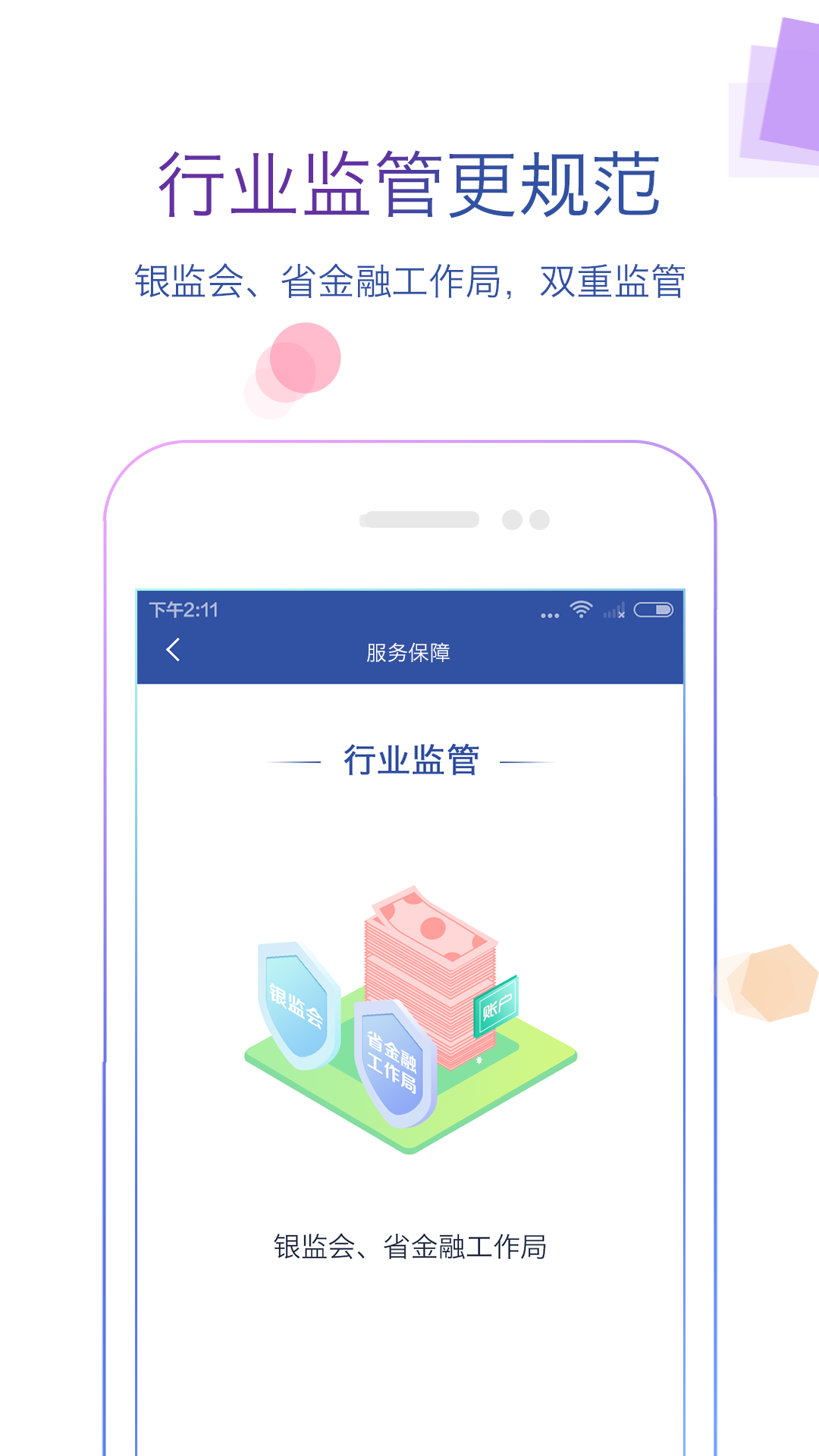 众可贷财富软件截图3