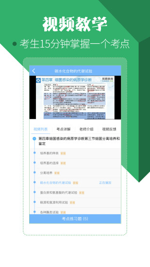 医学技术技师考试宝典软件截图2