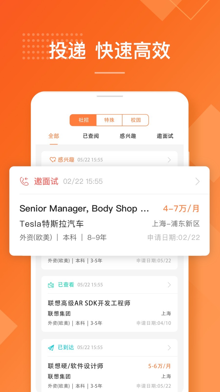 前程无忧51job软件截图3