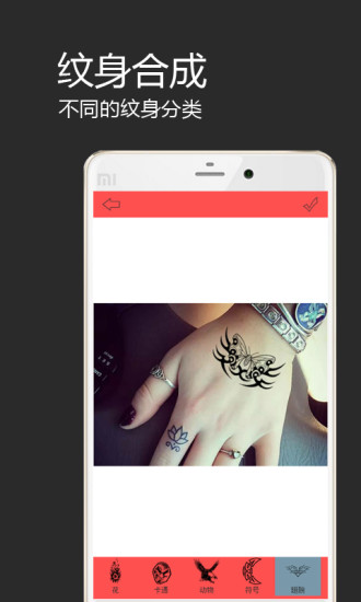纹身合成软件截图1