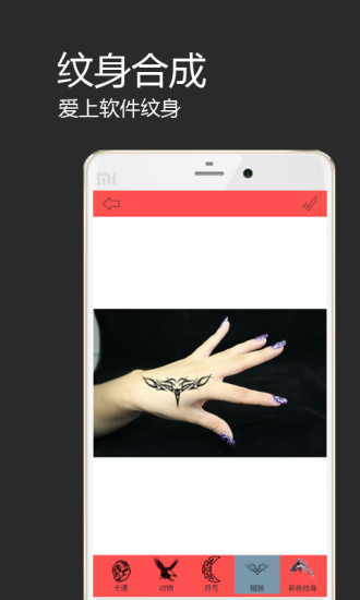 纹身合成软件截图3