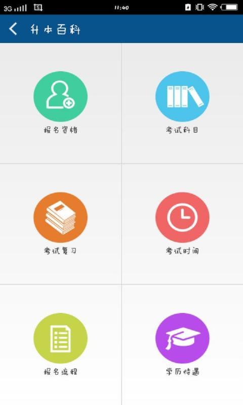 耶鲁专升本软件截图2