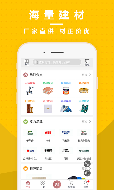 东方建材网软件截图1