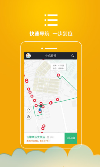 你点我帮软件截图1