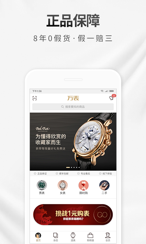 万表名表商城软件截图4