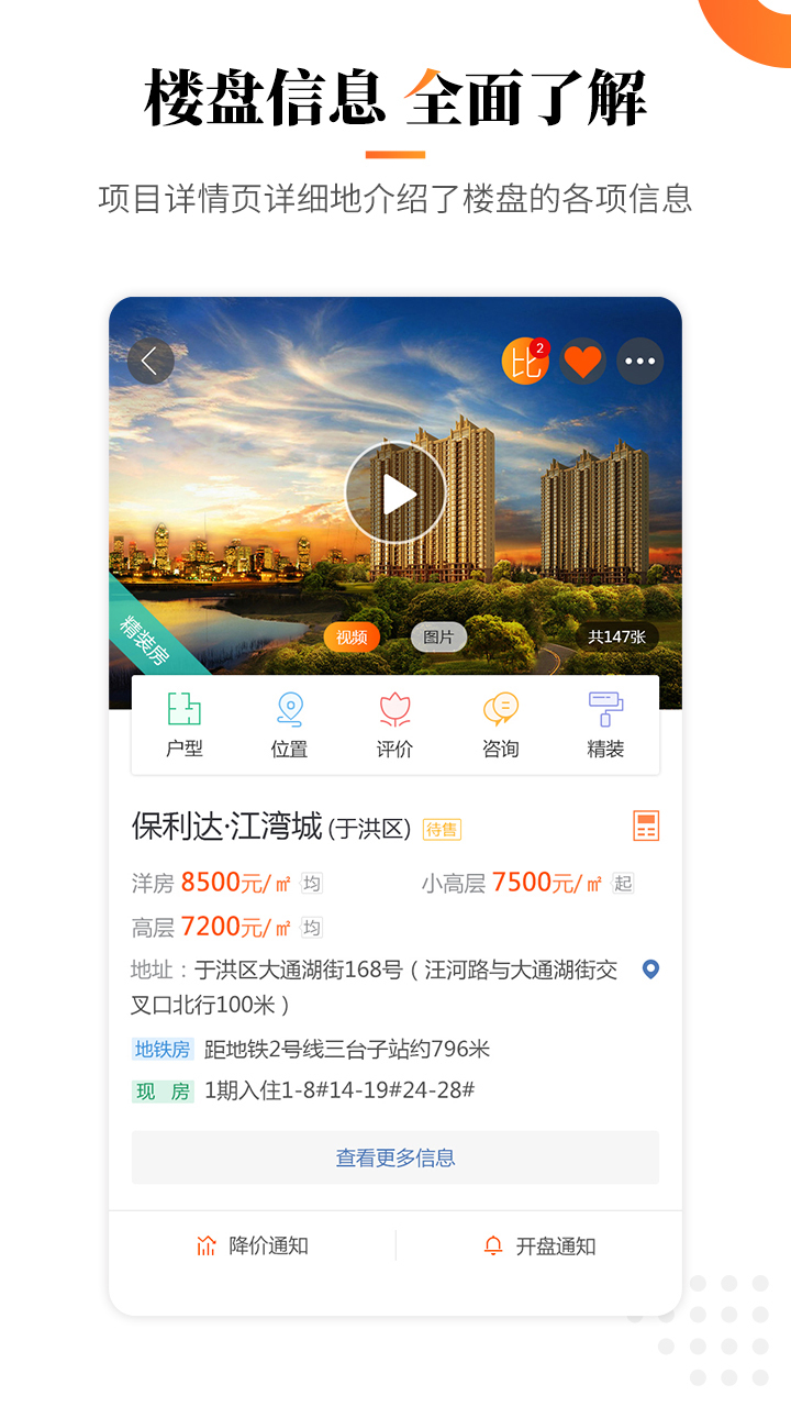 房小二网软件截图3