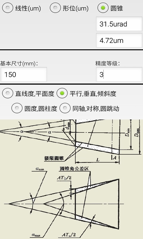 机械公差软件截图1