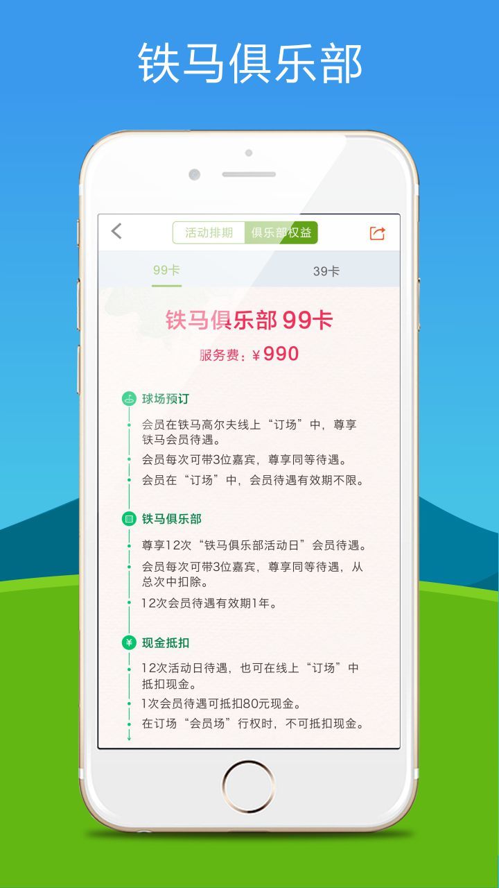 铁马高尔夫软件截图3