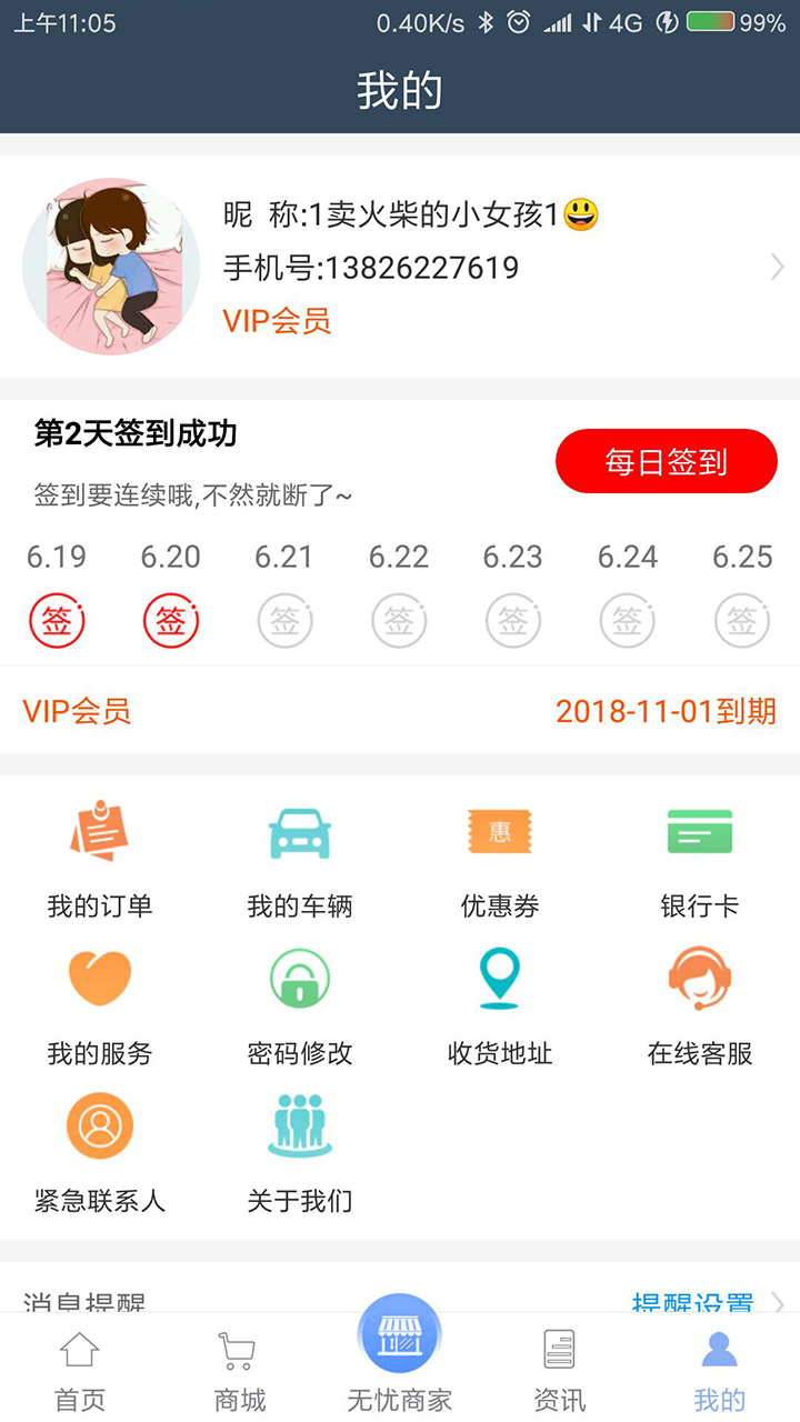 安行无忧软件截图3