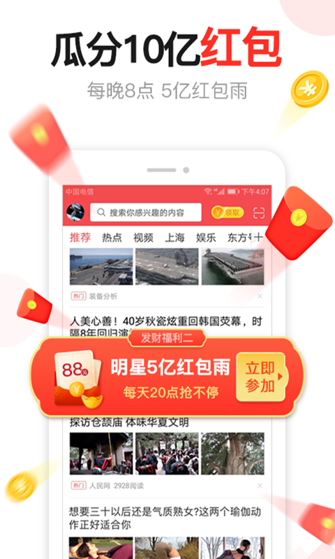 东方头条软件截图0