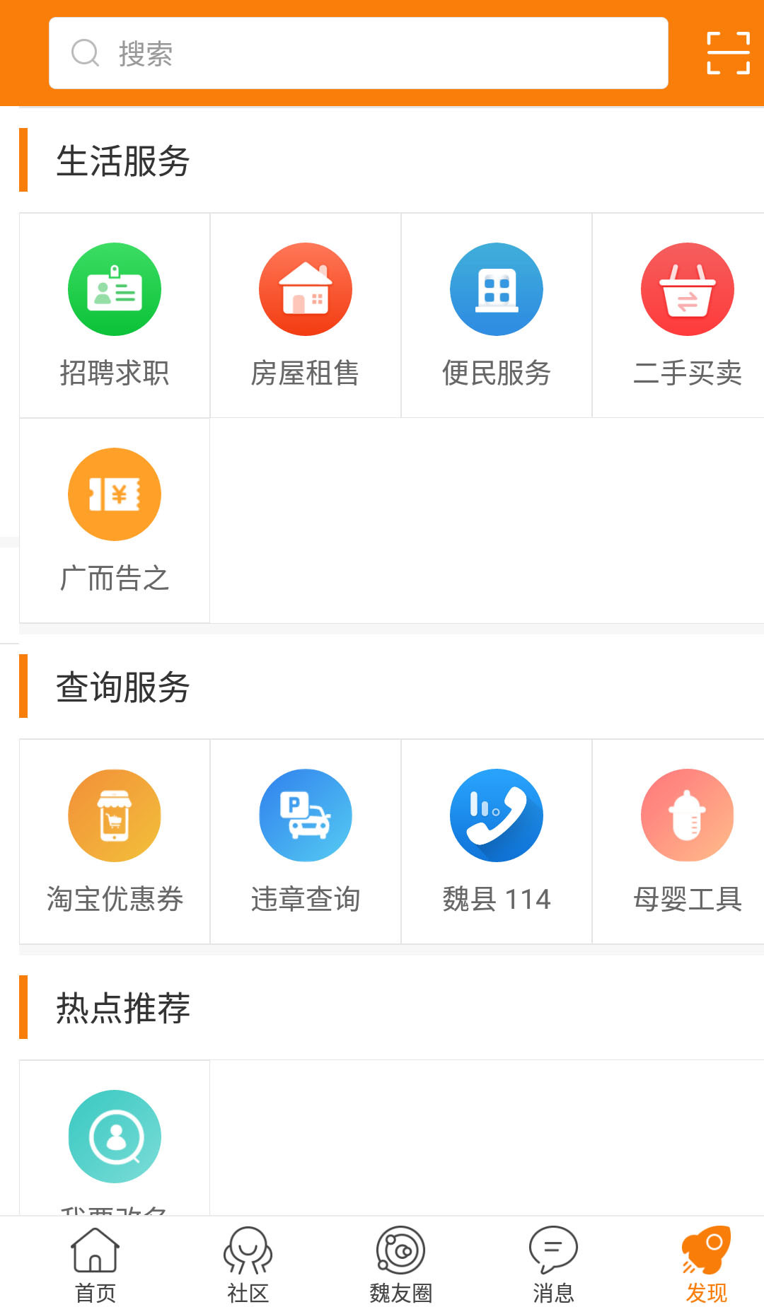 魏州网软件截图4