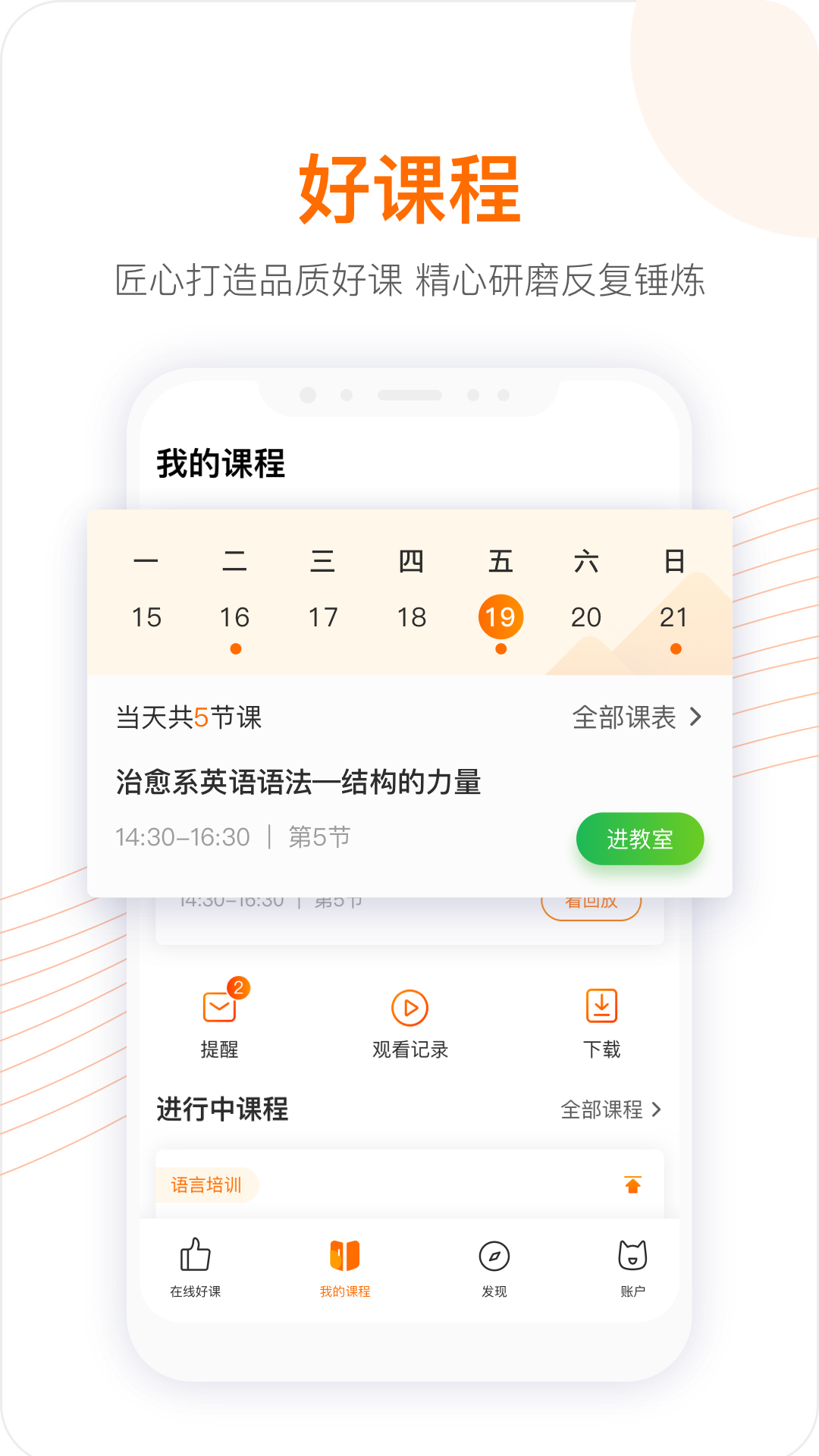 跟谁学软件截图3