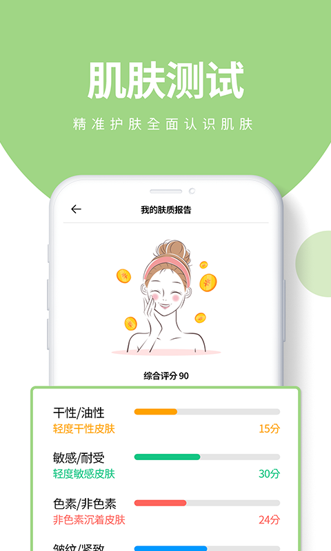 肤优圈软件截图0