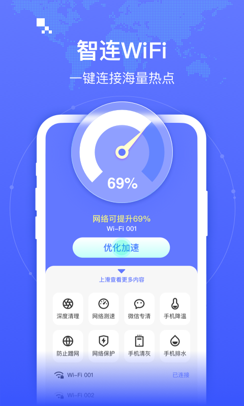 智连WiFi软件截图0