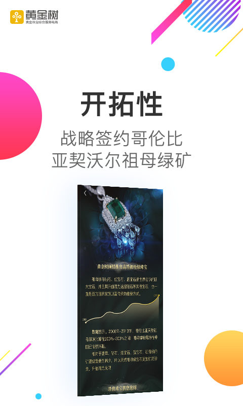 黄金树软件截图3