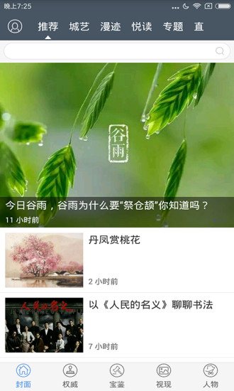 魅西安软件截图0