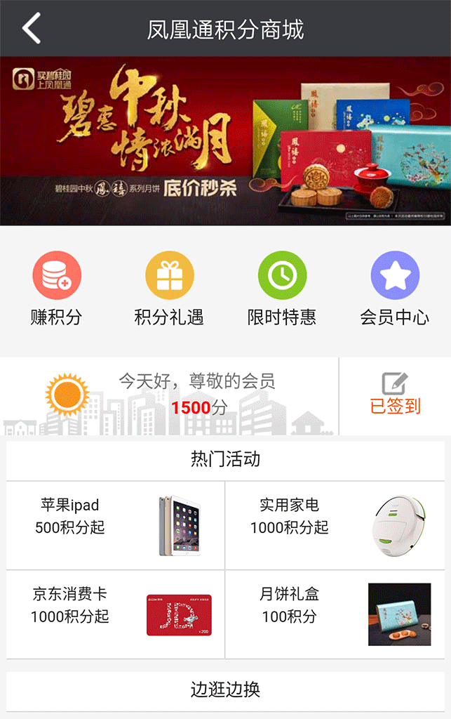 碧桂园凤凰通软件截图2