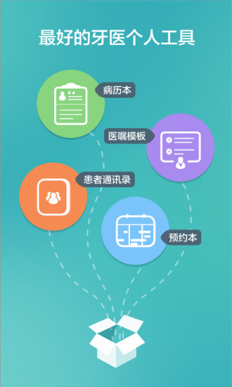 牙医助理软件截图0