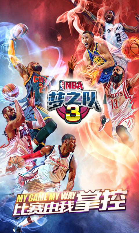 美职篮梦之队3-正版NBA电脑版截图