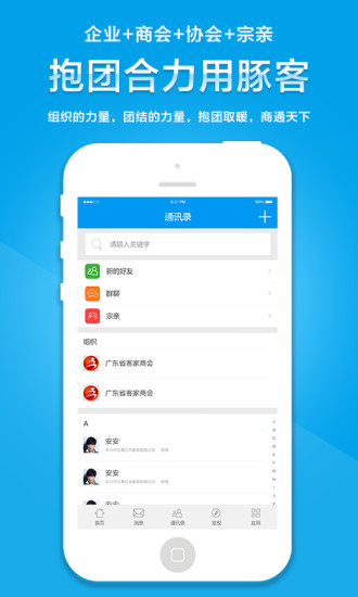 豚客软件截图1