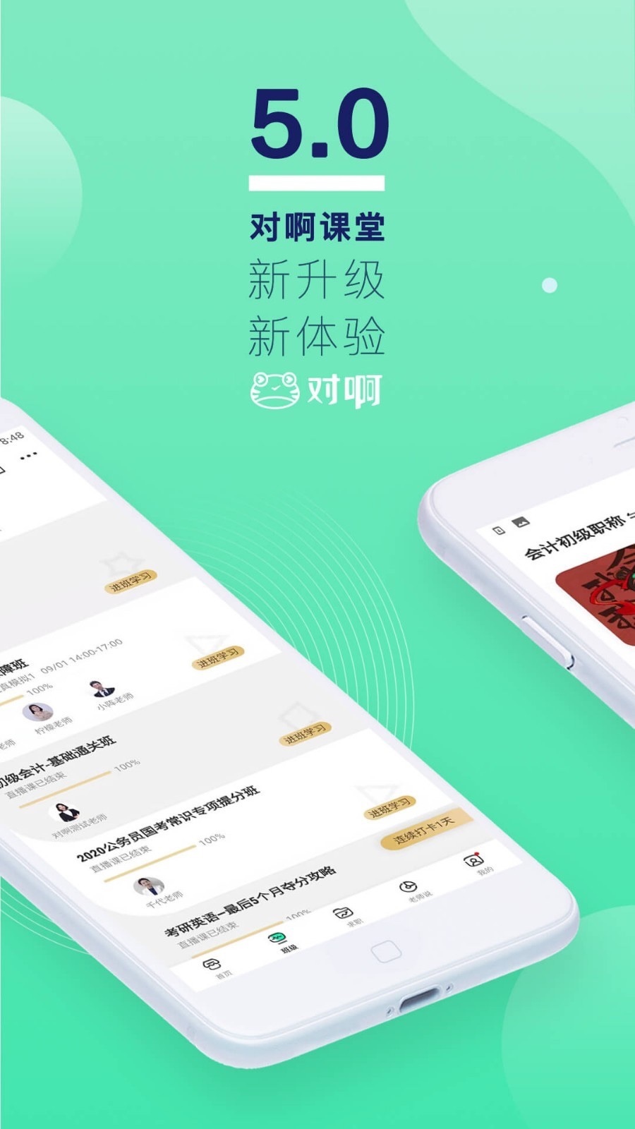 对啊课堂软件截图0