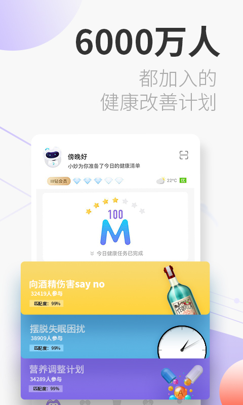 妙健康软件截图1