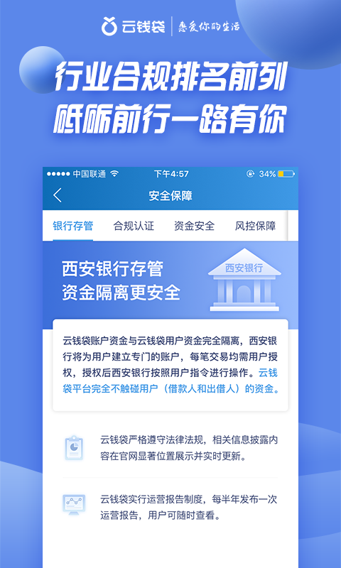 云钱袋软件截图3