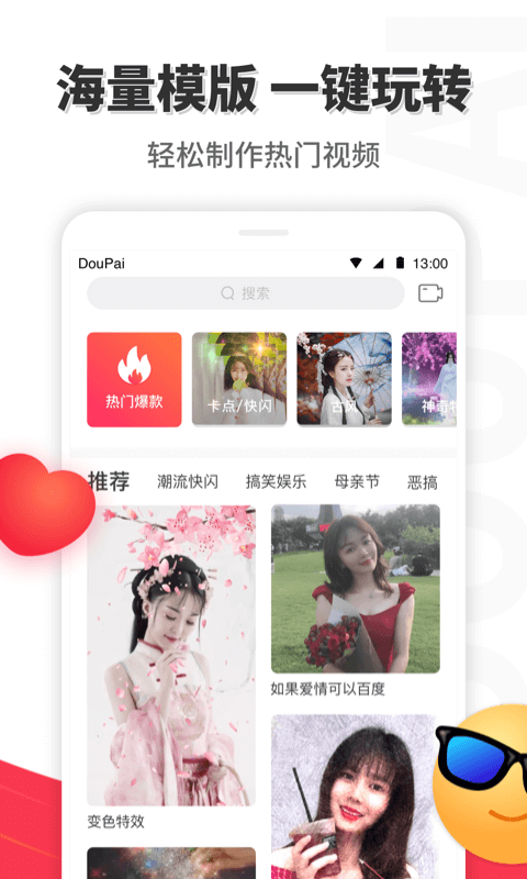 逗拍软件截图0