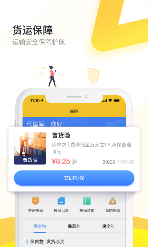 货车帮货主软件截图3