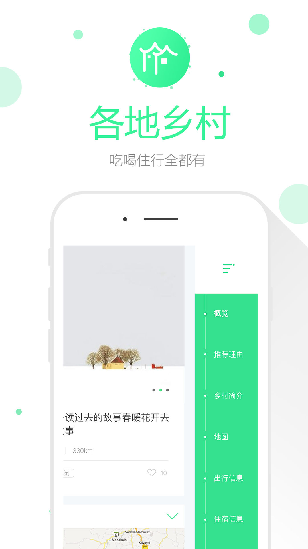 美聚乡村软件截图1