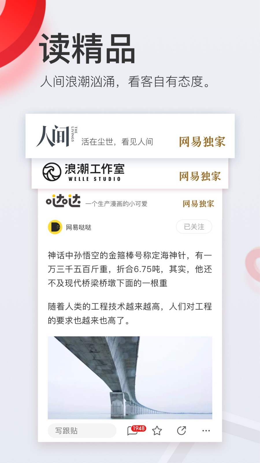 网易新闻软件截图1