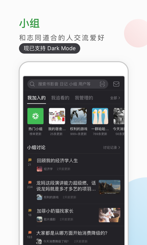 豆瓣软件截图2