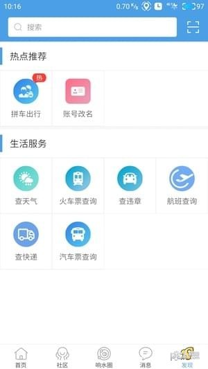 响水零距离网软件截图2