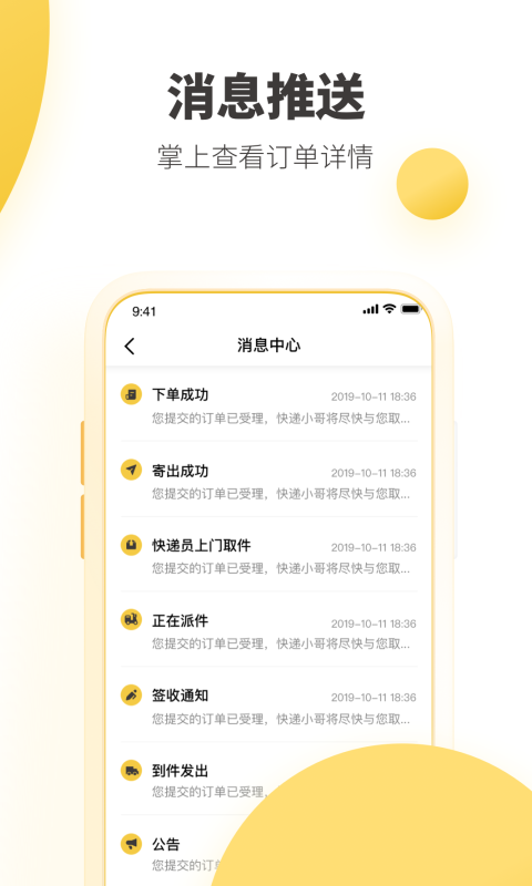 韵达快递软件截图4