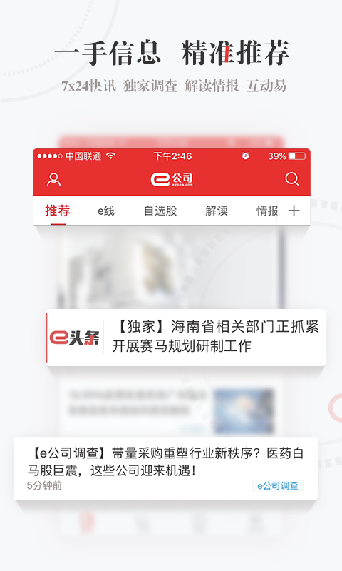 e公司软件截图2