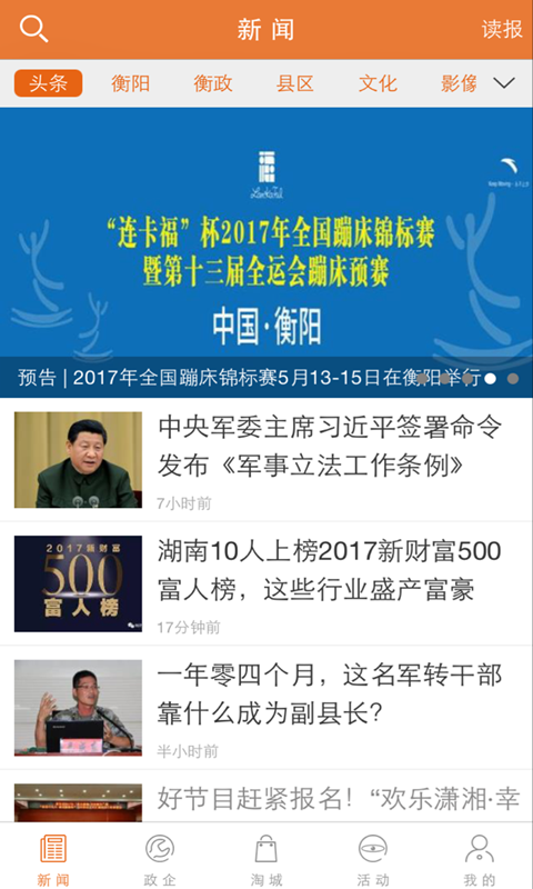 掌上衡阳软件截图0