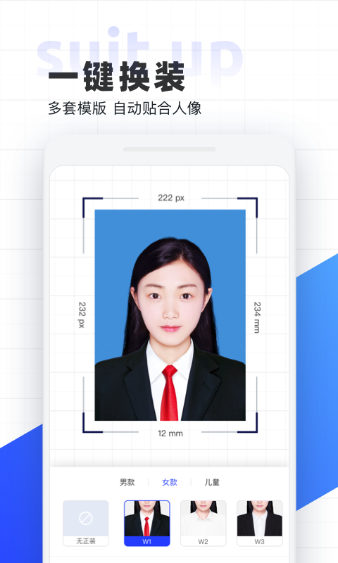 智能证件照软件截图1