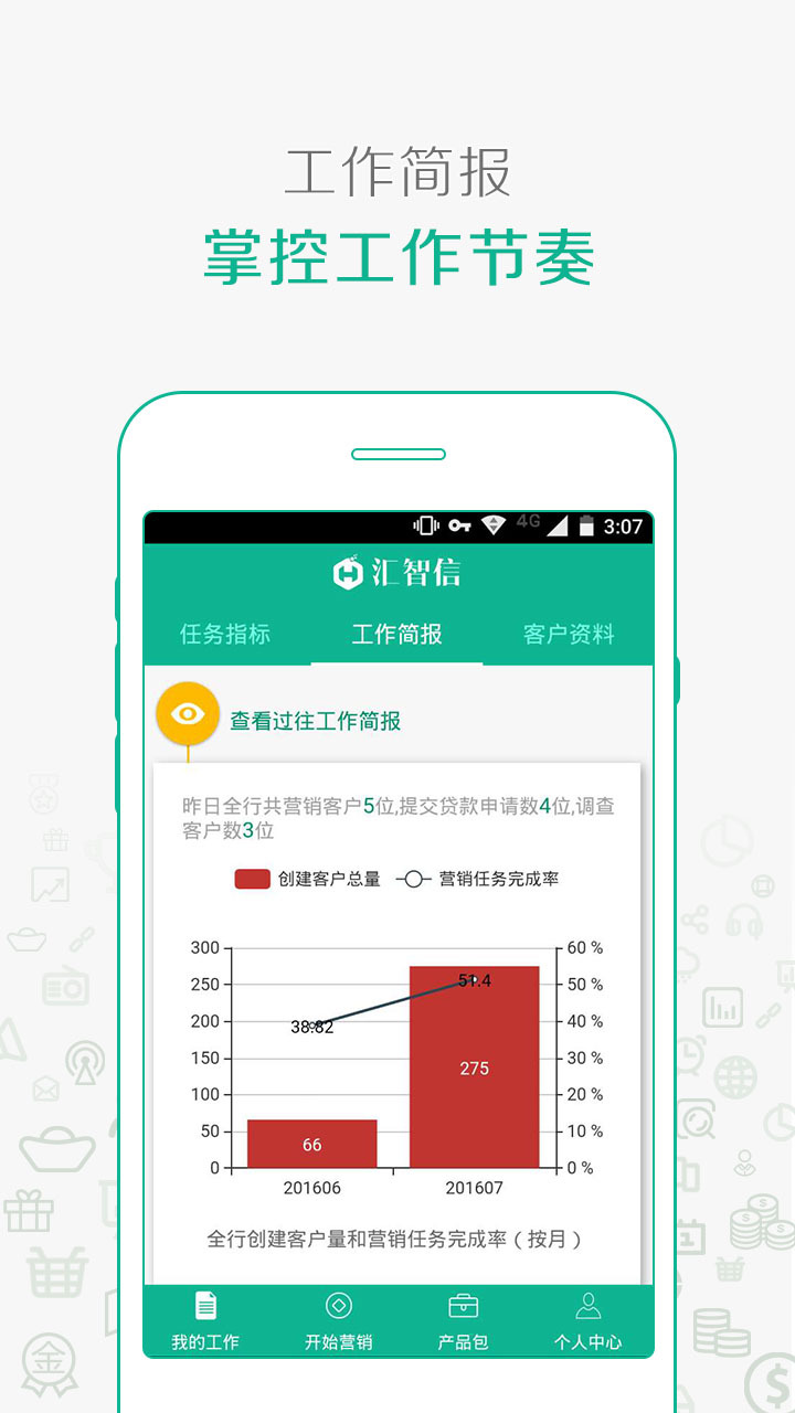 汇智信软件截图1